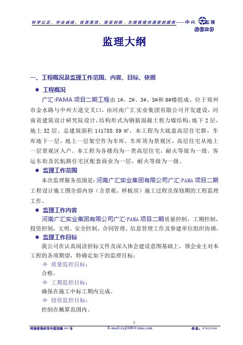 监理大纲