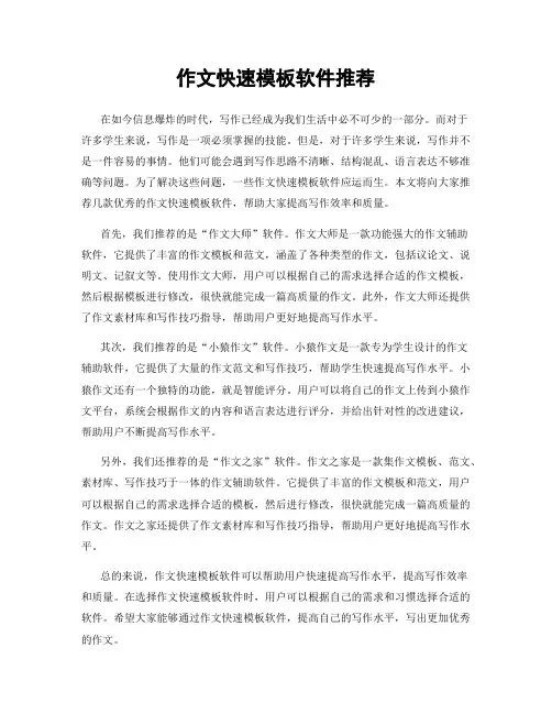 作文快速模板软件推荐