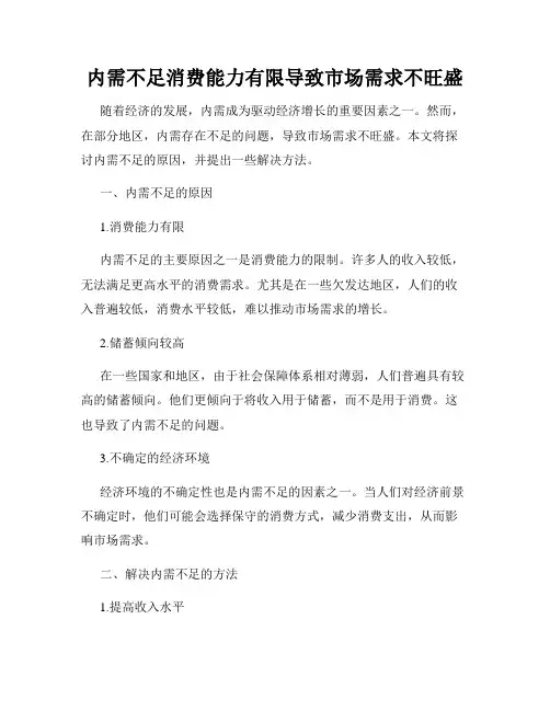 内需不足消费能力有限导致市场需求不旺盛