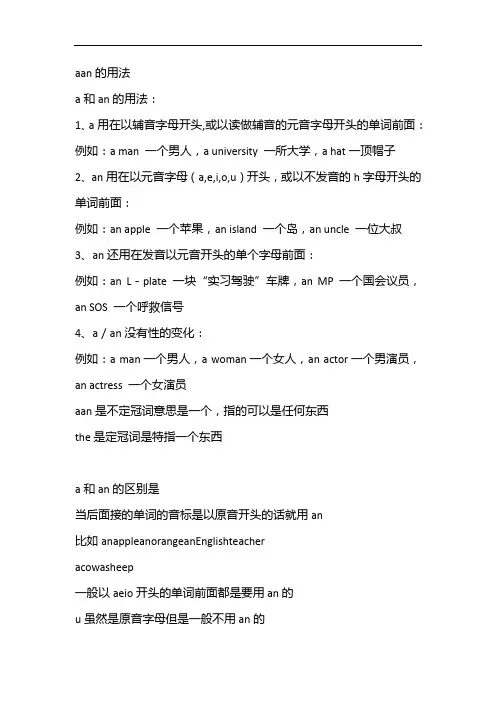 aan的用法
