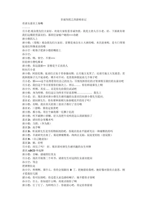 非诚勿扰之西游相亲记!
