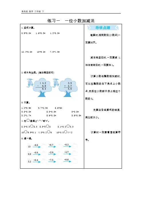 2020春青岛版五年制数学三年级下册-第12单元 总复习-口算练习
