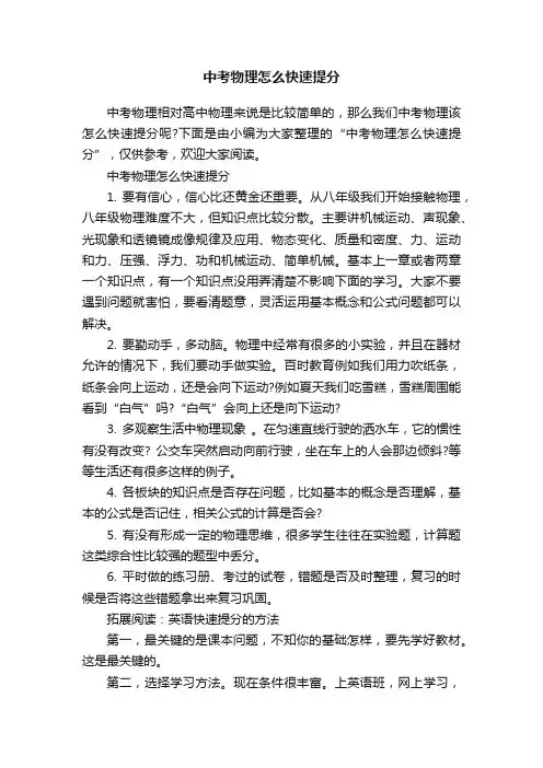 中考物理怎么快速提分