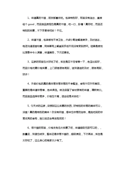 美团150字的优质好评模板
