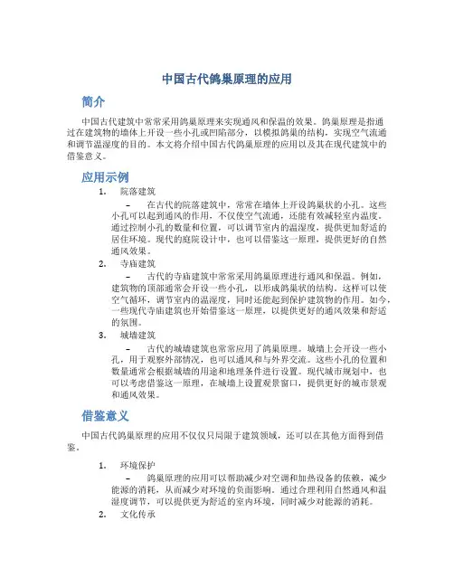 中国古代鸽巢原理的应用