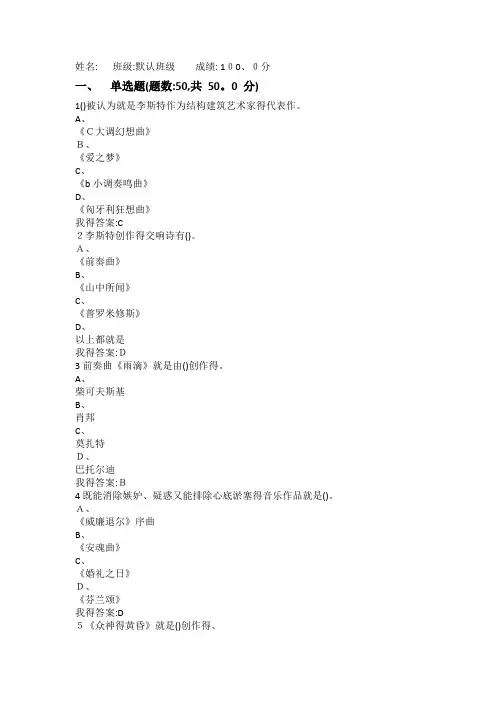《穿T恤听古典音乐》考试答案