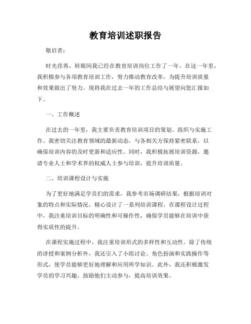 教育培训述职报告
