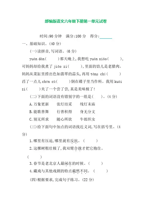部编版语文六年级下册第一、二单元检测卷含答案