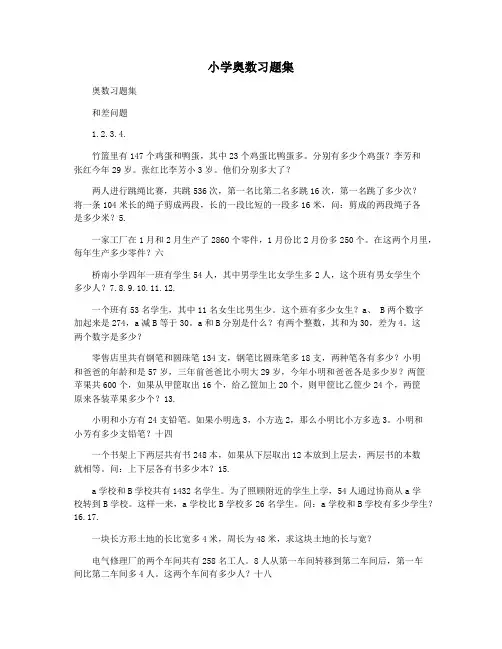 小学奥数习题集