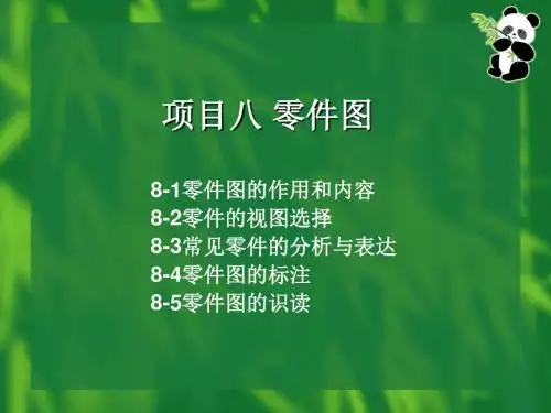 工程制图之零件图(ppt 72张)