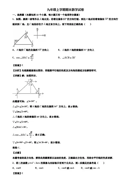 〖汇总3套试卷〗宁波市2020年九年级上学期数学期末达标测试试题