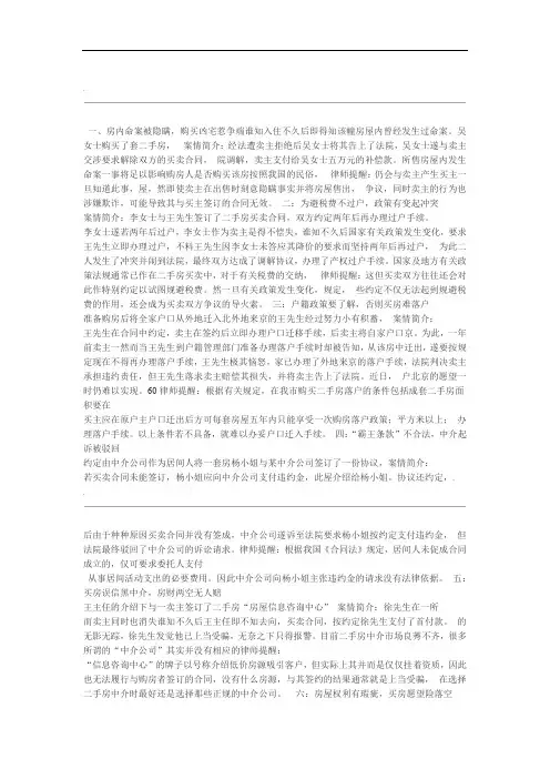 经典二手房十大纠纷案例