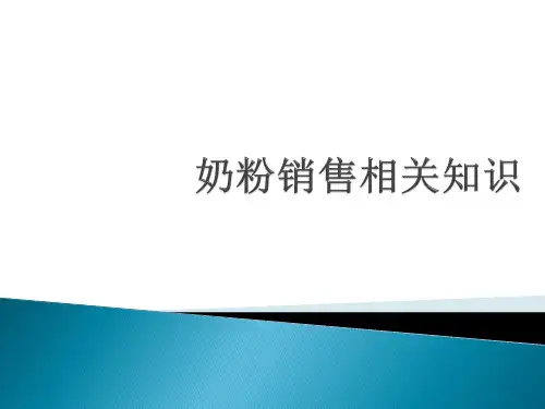 奶粉培训