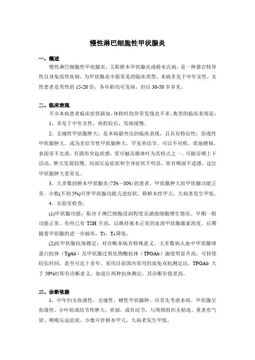 内分泌科常见疾病诊疗指南——慢性淋巴细胞性甲状腺炎