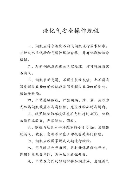 液化气安全操作规程