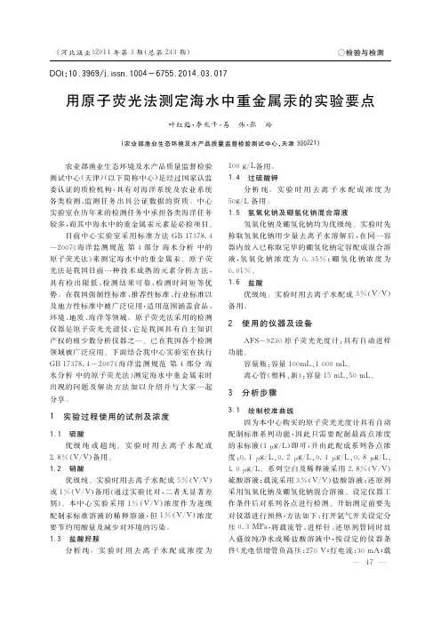 用原子荧光法测定海水中重金属汞的实验要点