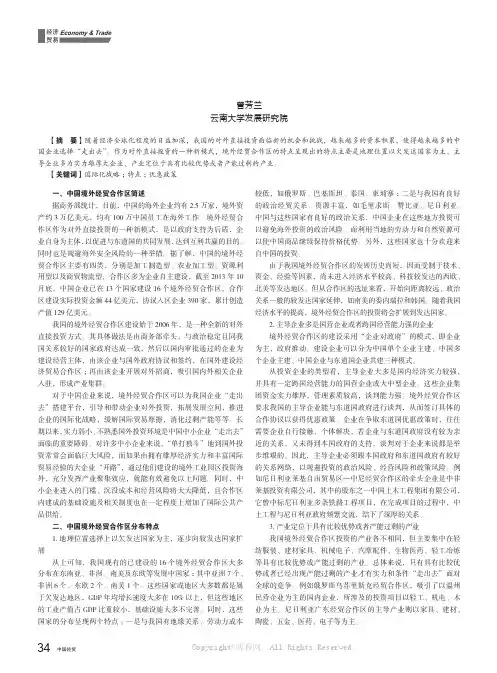 中国境外经贸合作区的特点