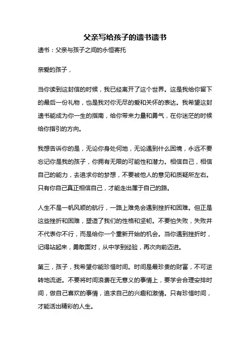 父亲写给孩子的遗书遗书