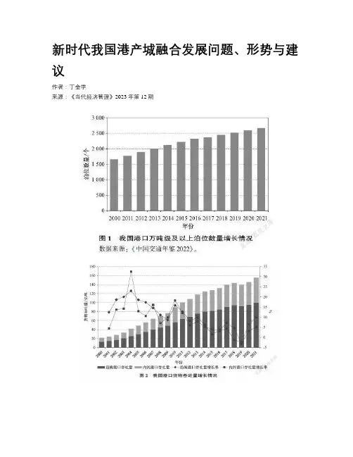 新时代我国港产城融合发展问题、形势与建议