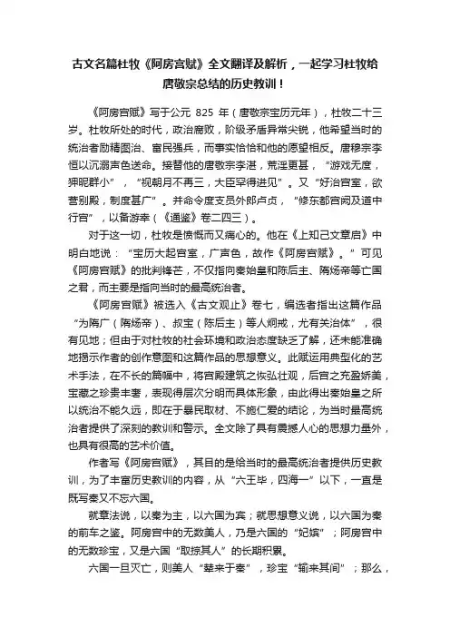 古文名篇杜牧《阿房宫赋》全文翻译及解析，一起学习杜牧给唐敬宗总结的历史教训！