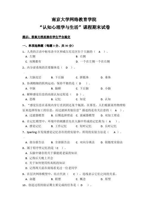 认知心理学与生活 7月期未考题