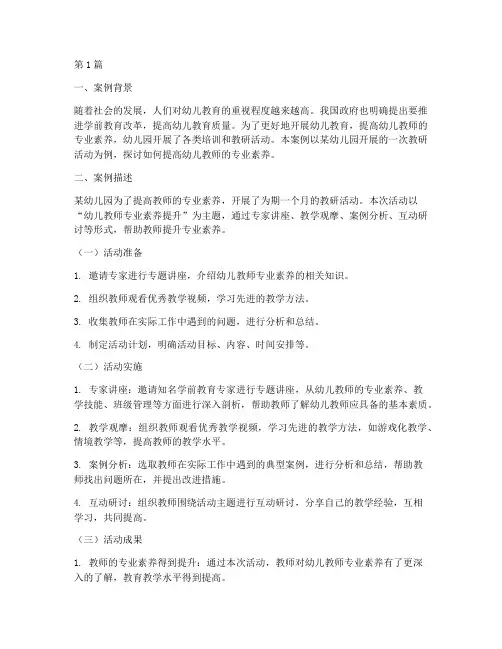幼儿园优秀案例范文(3篇)