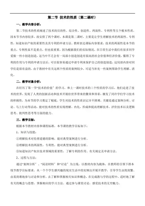 2022年教学教材《技术的性质》优秀教案