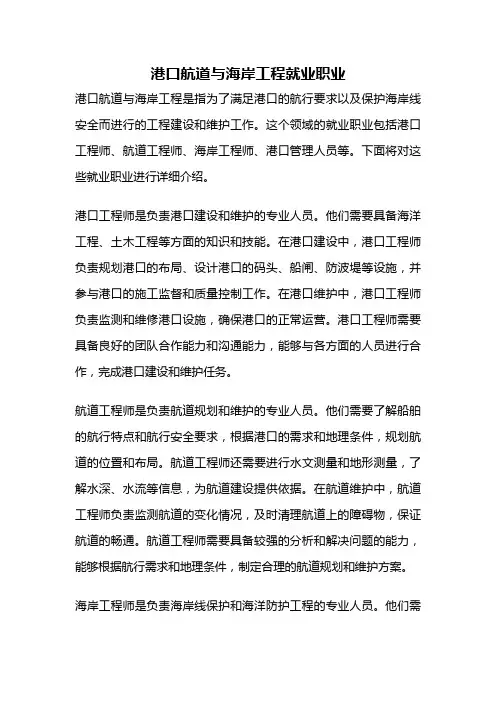 港口航道与海岸工程就业职业