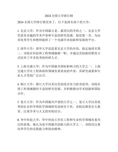 2024全国大学排行榜