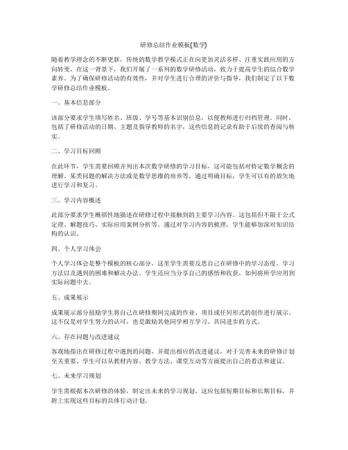 研修总结作业模板(数学)