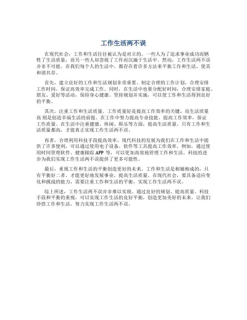 工作生活两不误的文章