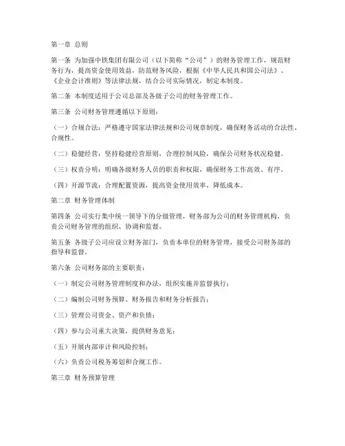 中铁集团的财务管理制度