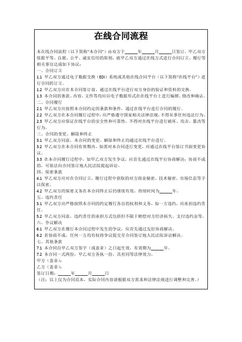 在线合同流程