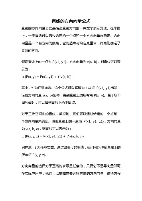 直线的方向向量公式