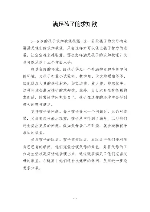 满足孩子的求知欲
