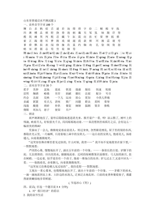 山东省普通话水平测试题(50套)