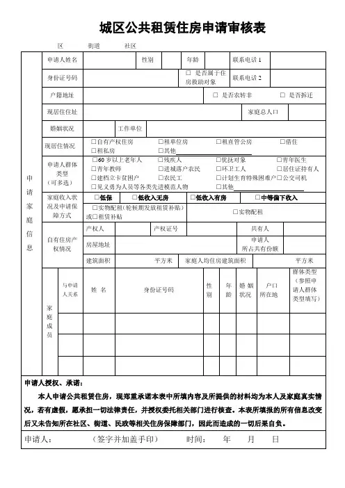城区公共租赁住房申请审核表