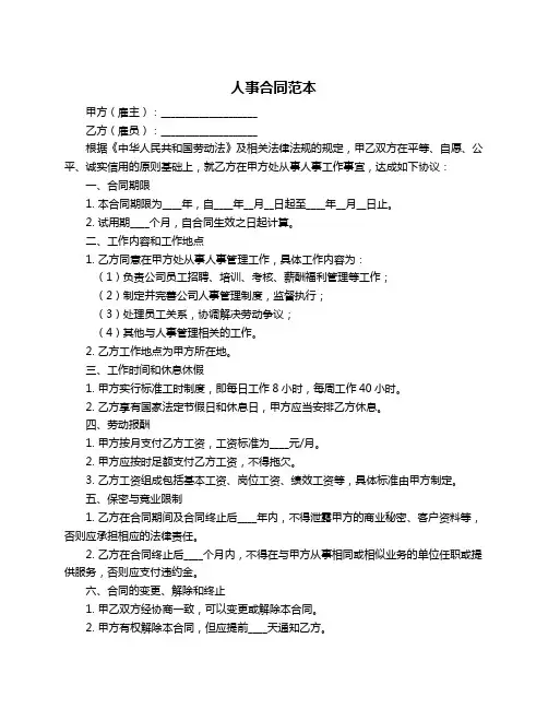 人事合同范本