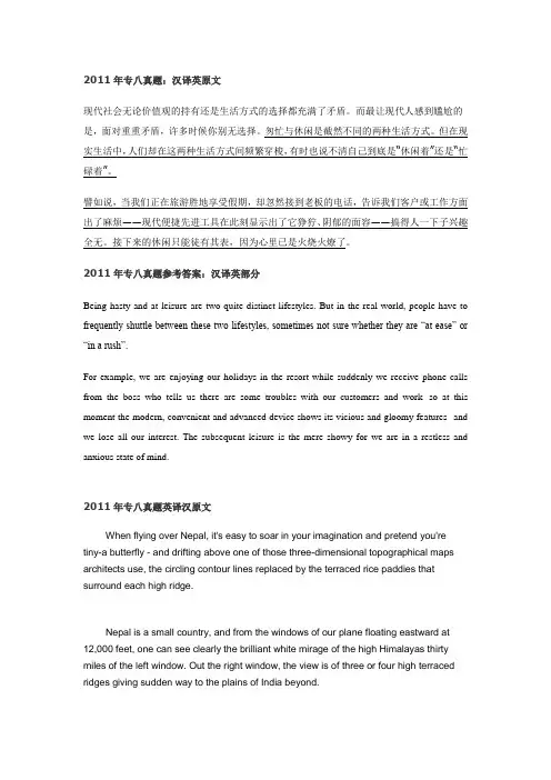 2011年专八翻译真题