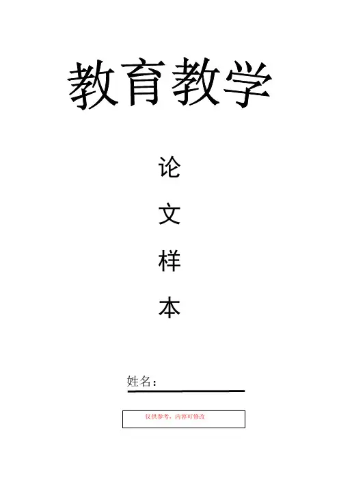 【论文】：班级管理之我见