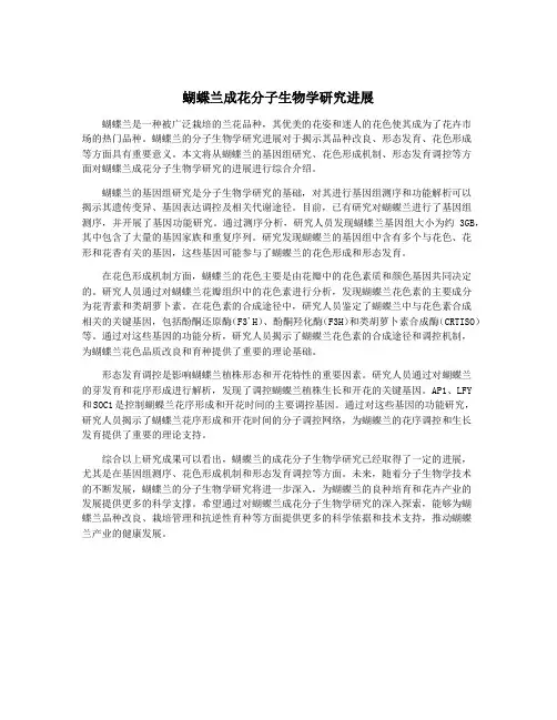 蝴蝶兰成花分子生物学研究进展