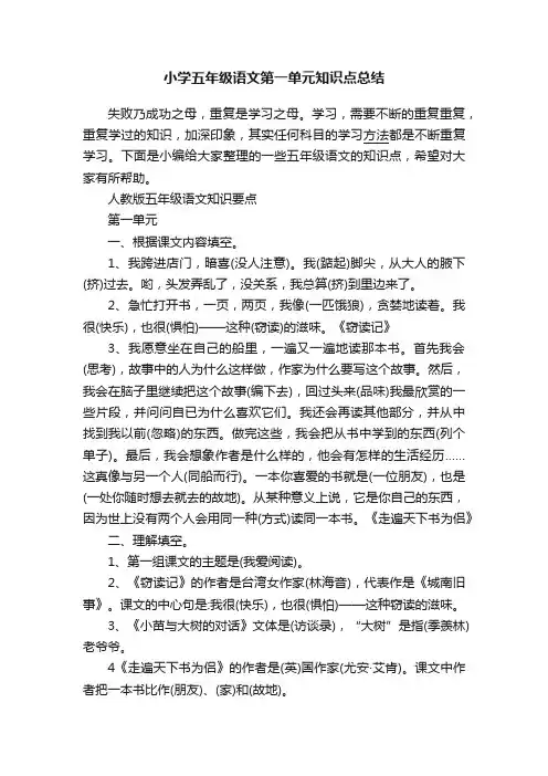 小学五年级语文第一单元知识点总结