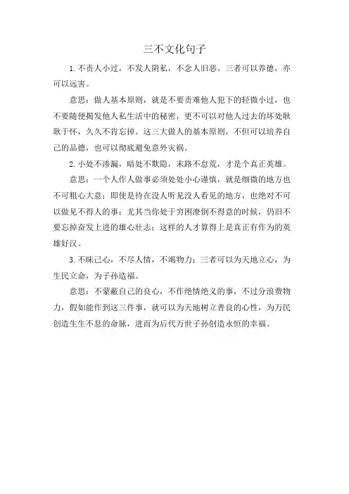 三不文化句子