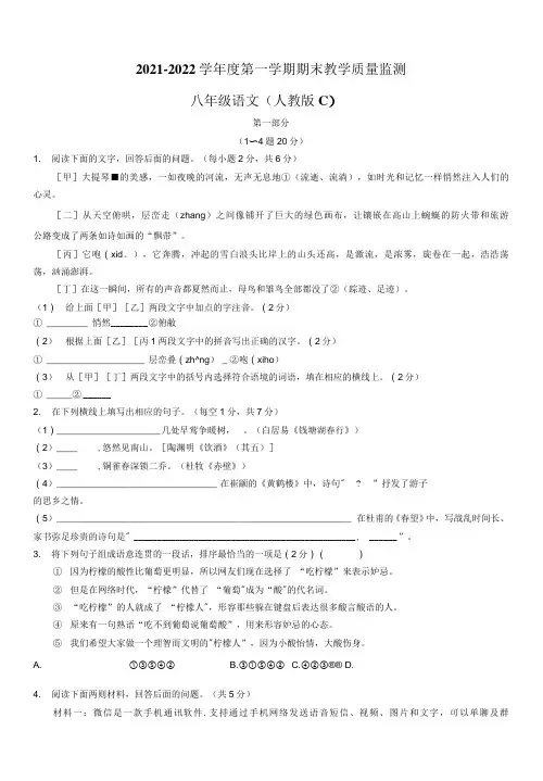 河北省承德市承德县2021-2022学年八年级上学期期末语文试题(word版 含答案)