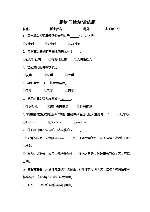 2016年肠道传染病培训试题及答案