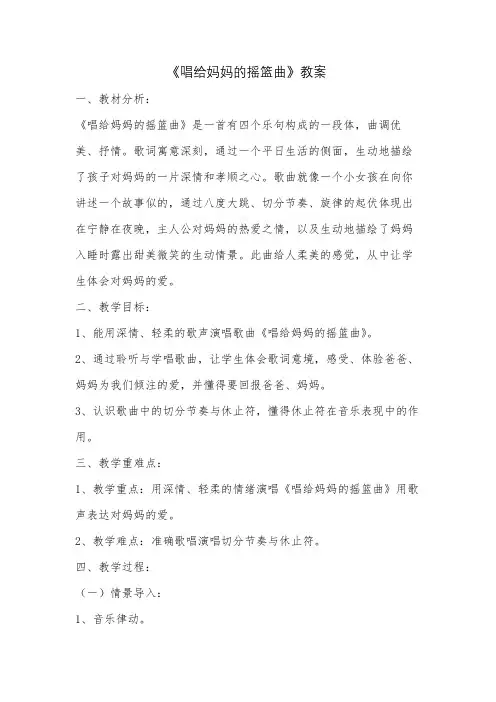 《唱给妈妈的摇篮曲》教案