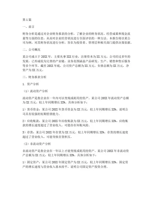 财务分分析报告(3篇)