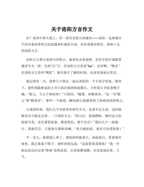 关于洛阳方言作文