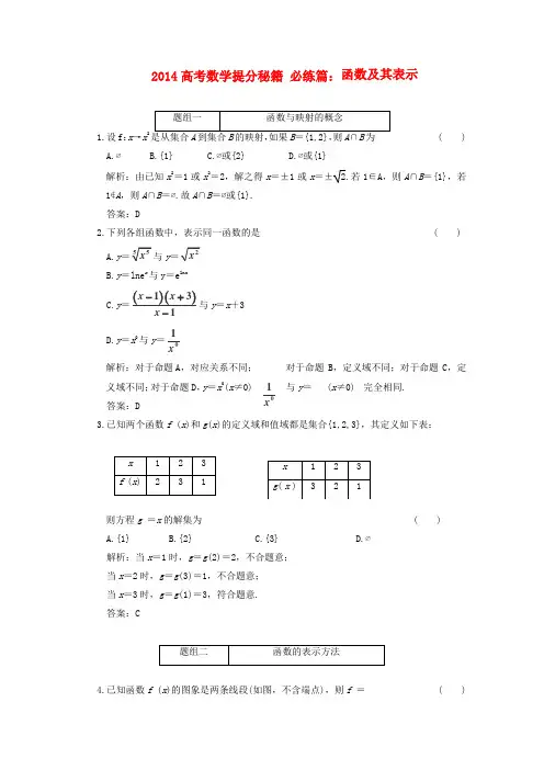高考数学提分秘籍 必练篇 函数及其表示
