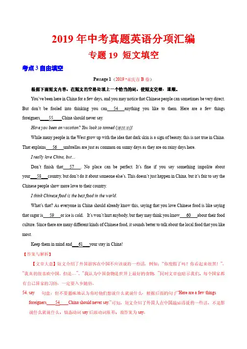 19年中考英语真题分类专题19.3 短文填空(自由填空)(第02期)(解析版)